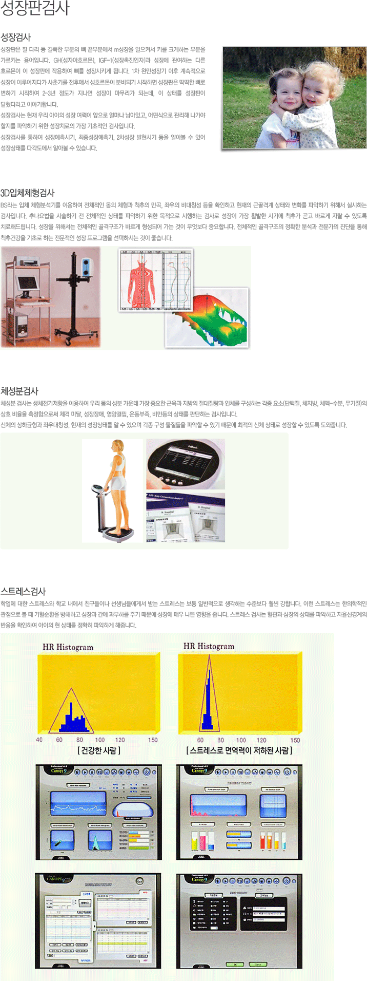 성장판검사
