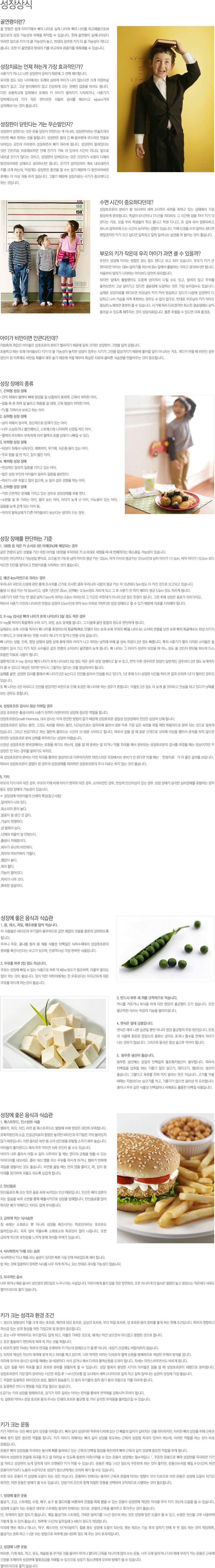 성장상식