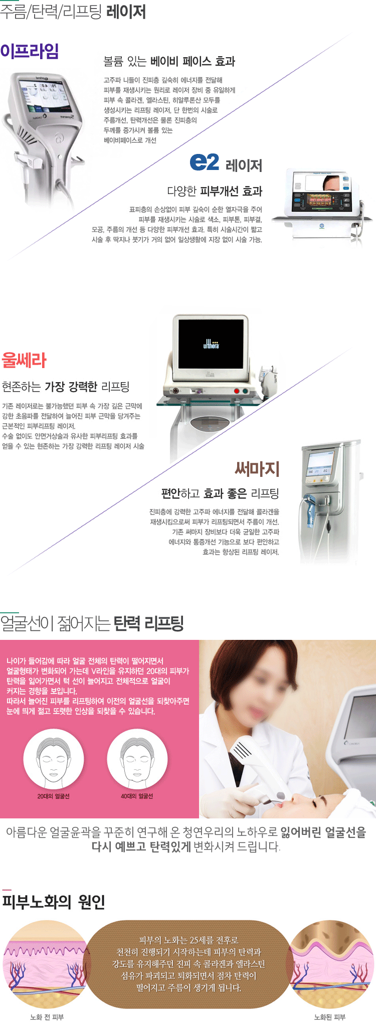 주름 탄력 리프팅