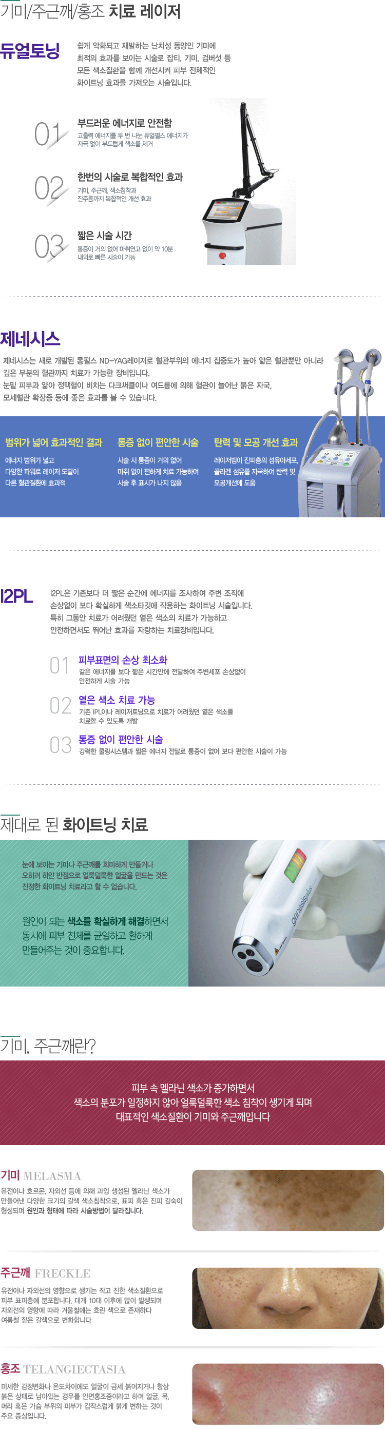기미,주근깨 홍조