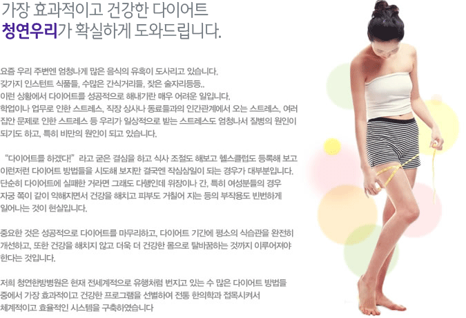 청연다이어트